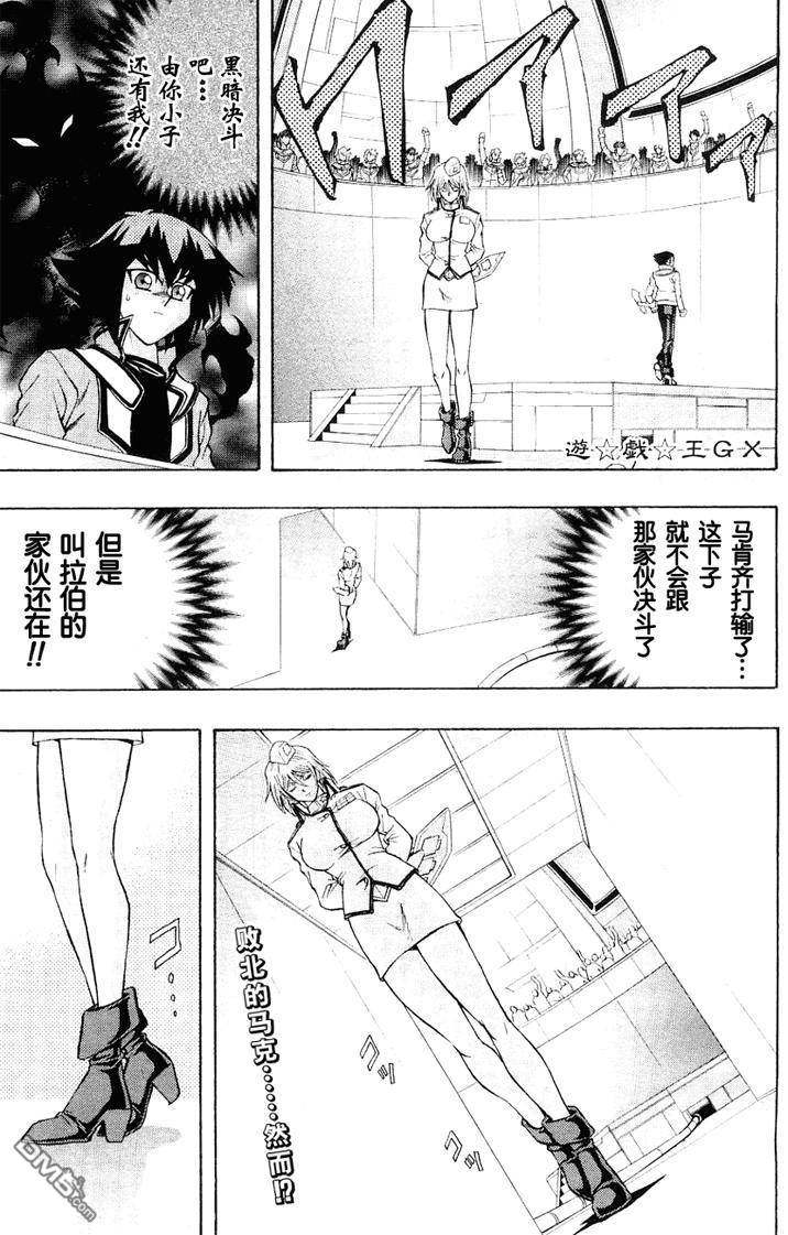 游戏王GX - 第3卷 - 第82张图