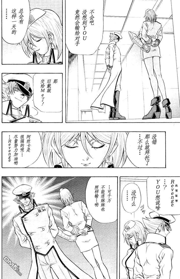 游戏王GX - 第3卷 - 第83张图