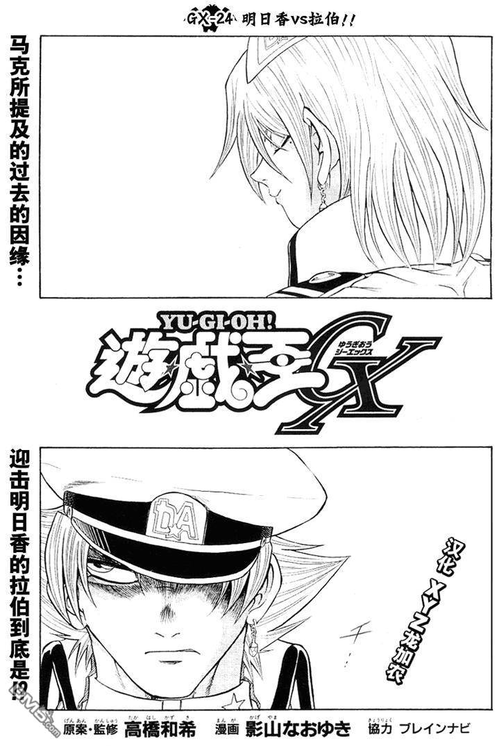 游戏王GX - 第3卷 - 第84张图