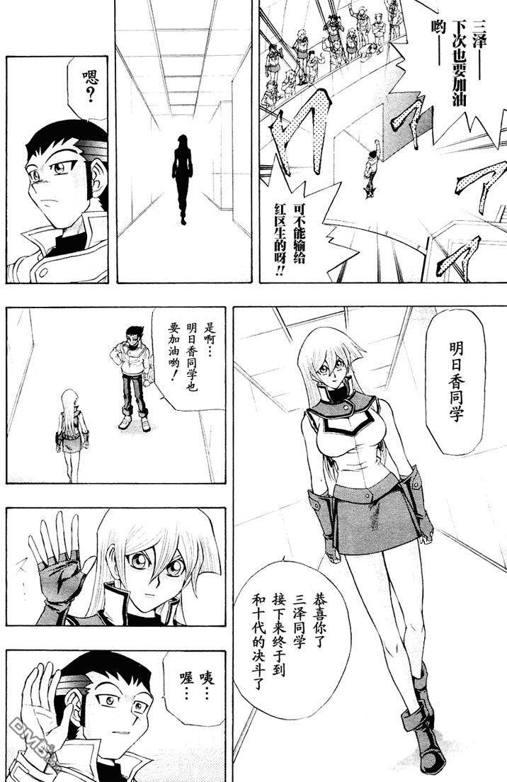 游戏王GX - 第3卷 - 第85张图