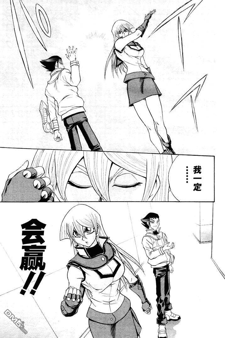 游戏王GX - 第3卷 - 第86张图