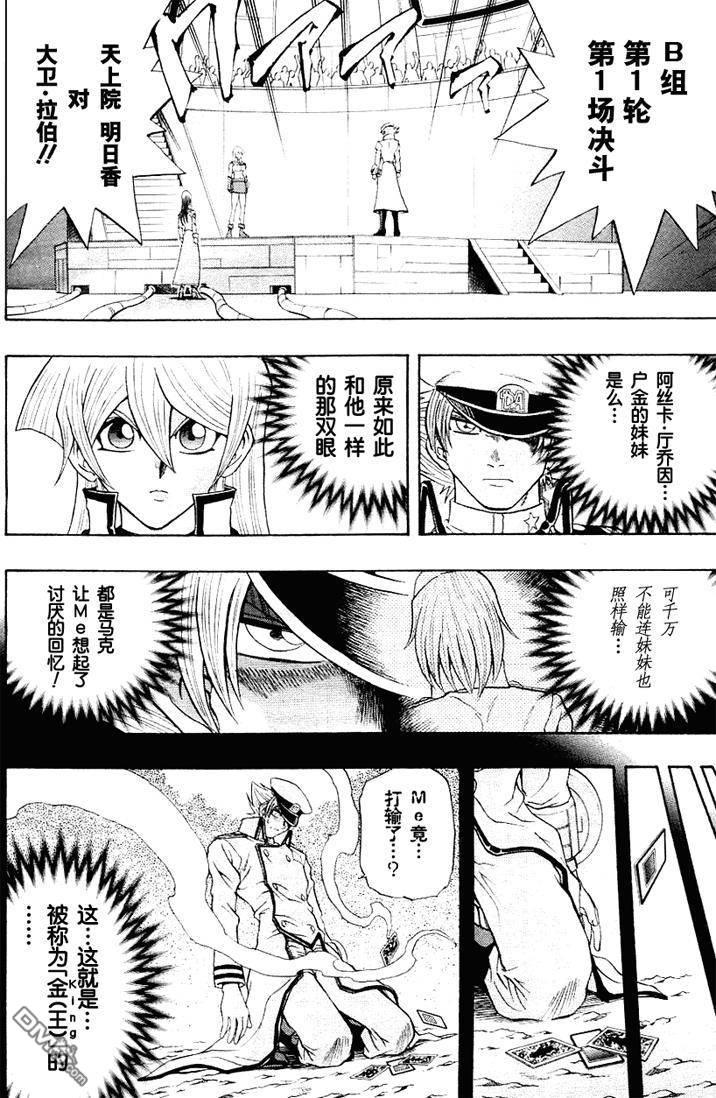 游戏王GX - 第3卷 - 第87张图