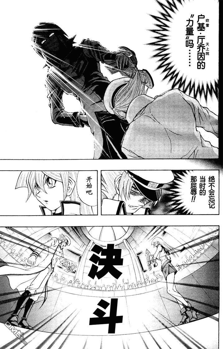 游戏王GX - 第3卷 - 第88张图