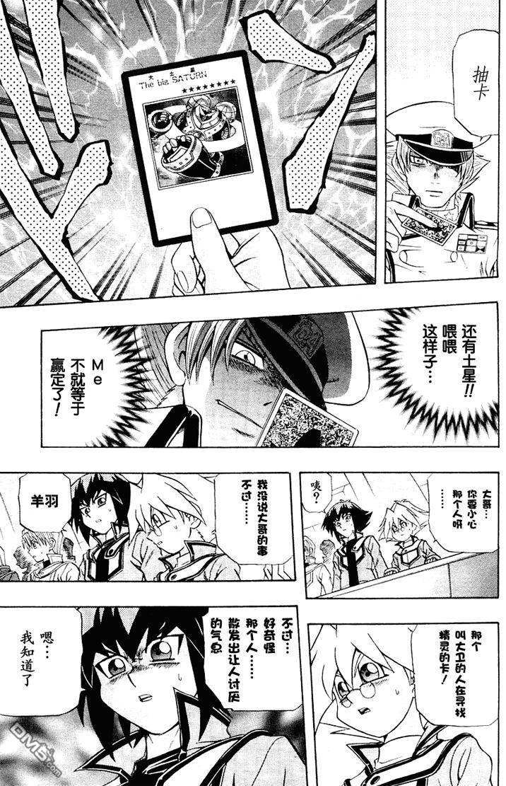 游戏王GX - 第3卷 - 第90张图