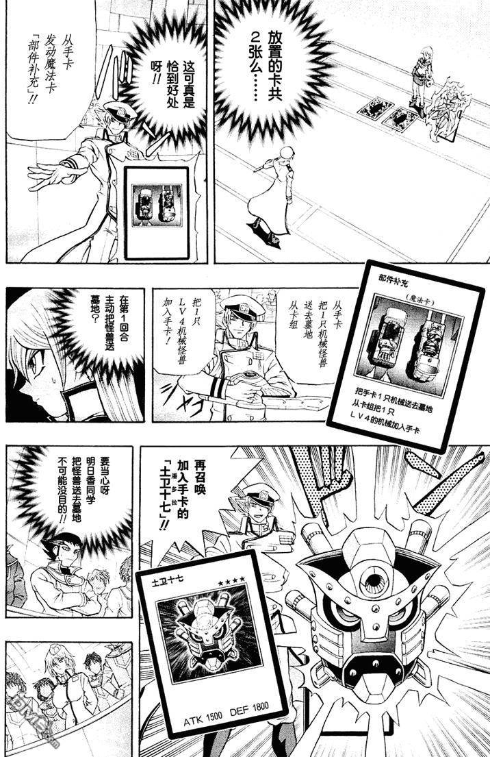 游戏王GX - 第3卷 - 第91张图