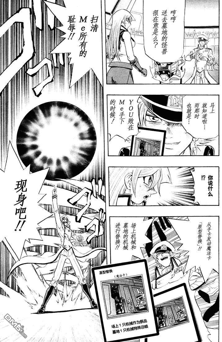 游戏王GX - 第3卷 - 第92张图