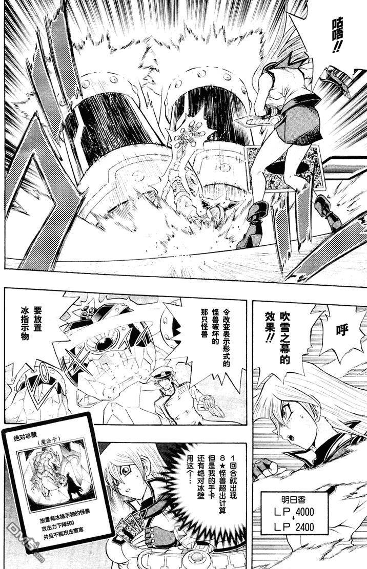 游戏王GX - 第3卷 - 第95张图