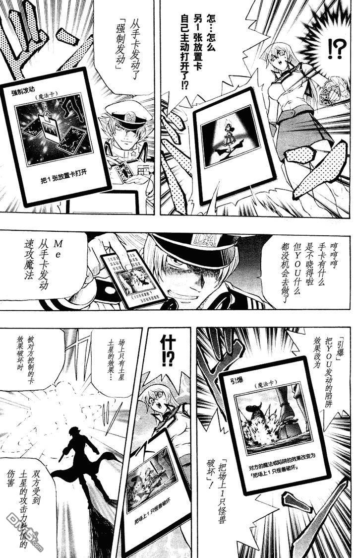 游戏王GX - 第3卷 - 第96张图