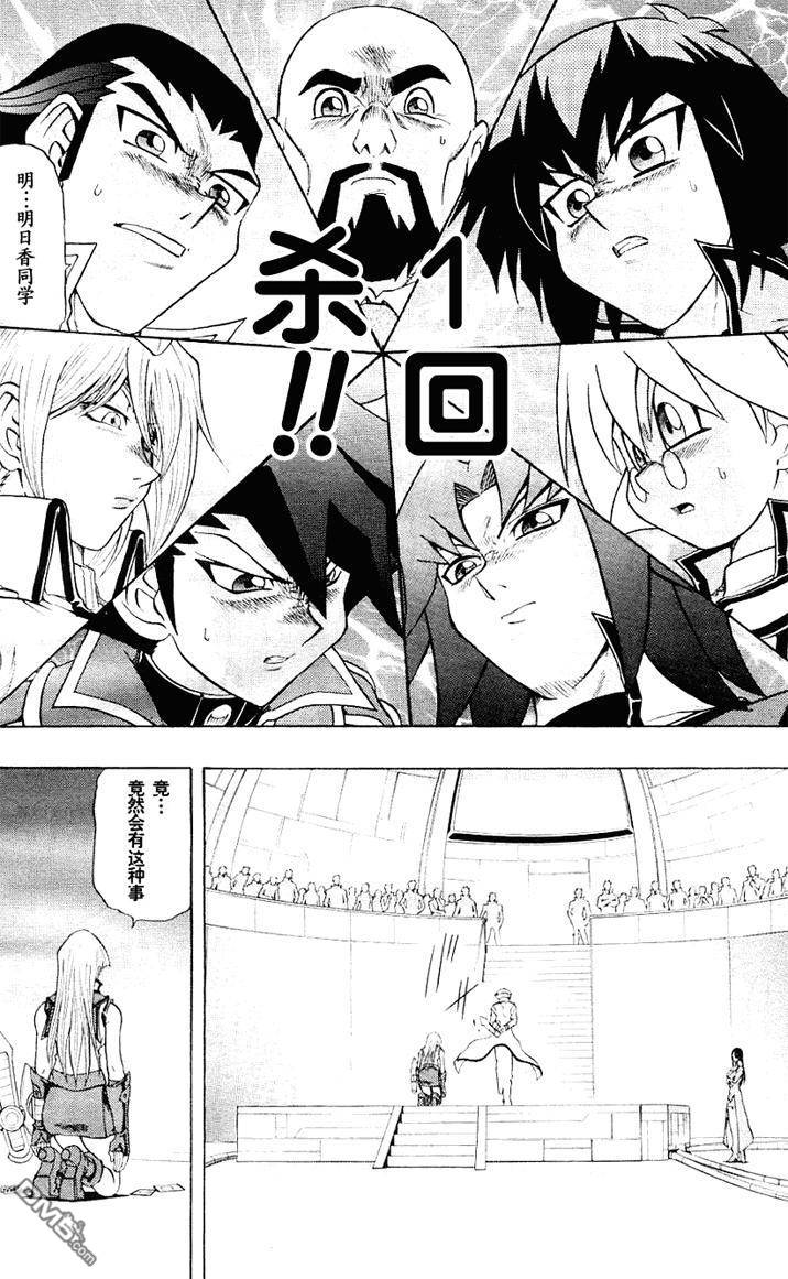 游戏王GX - 第3卷 - 第98张图