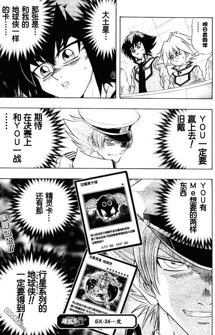 游戏王GX - 第3卷 - 第99张图