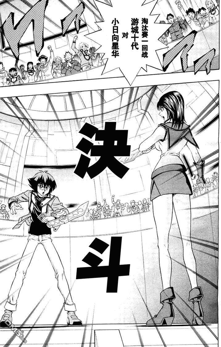 游戏王GX - 第3卷 - 第9张图