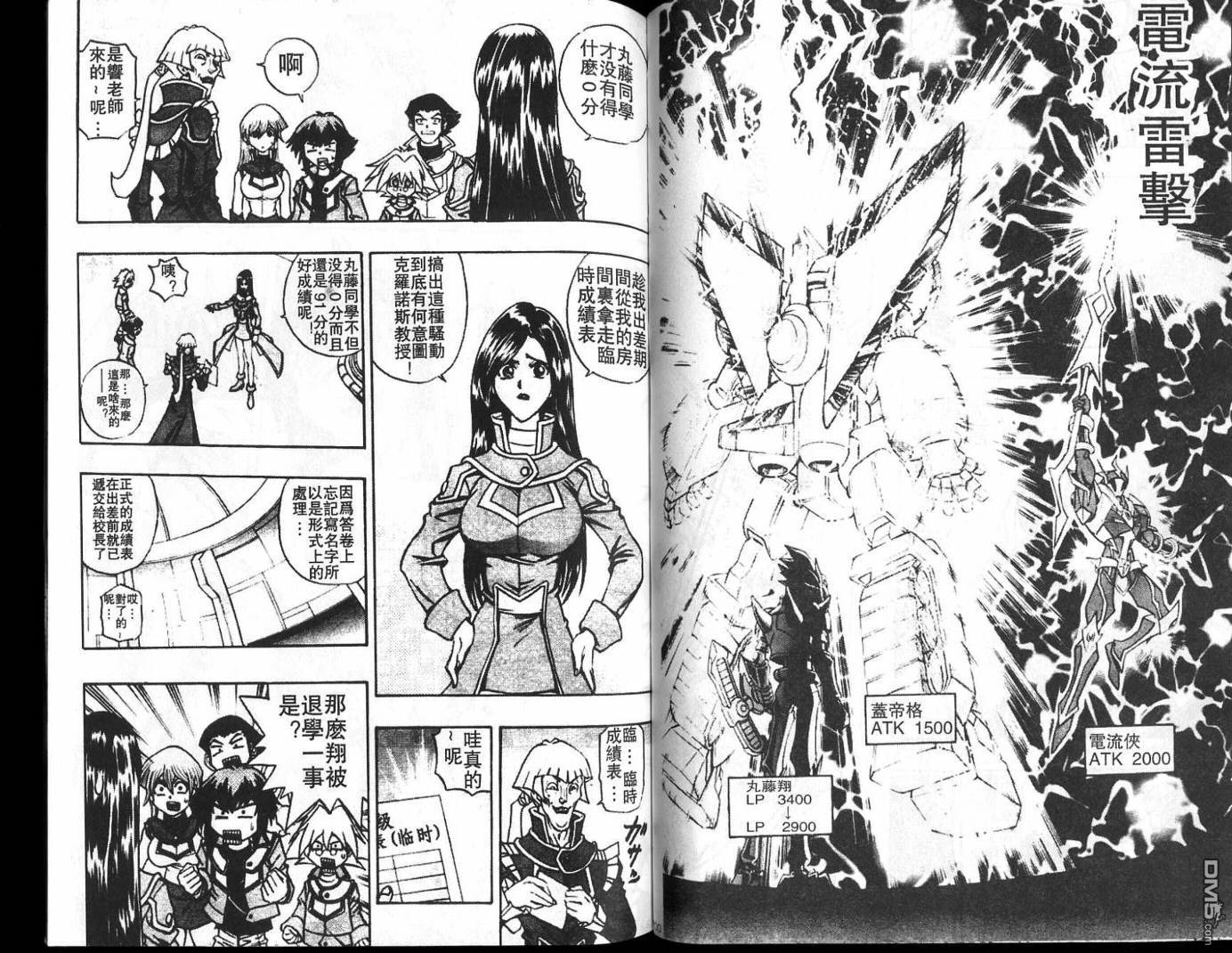 游戏王GX - 第1卷 - 第100张图