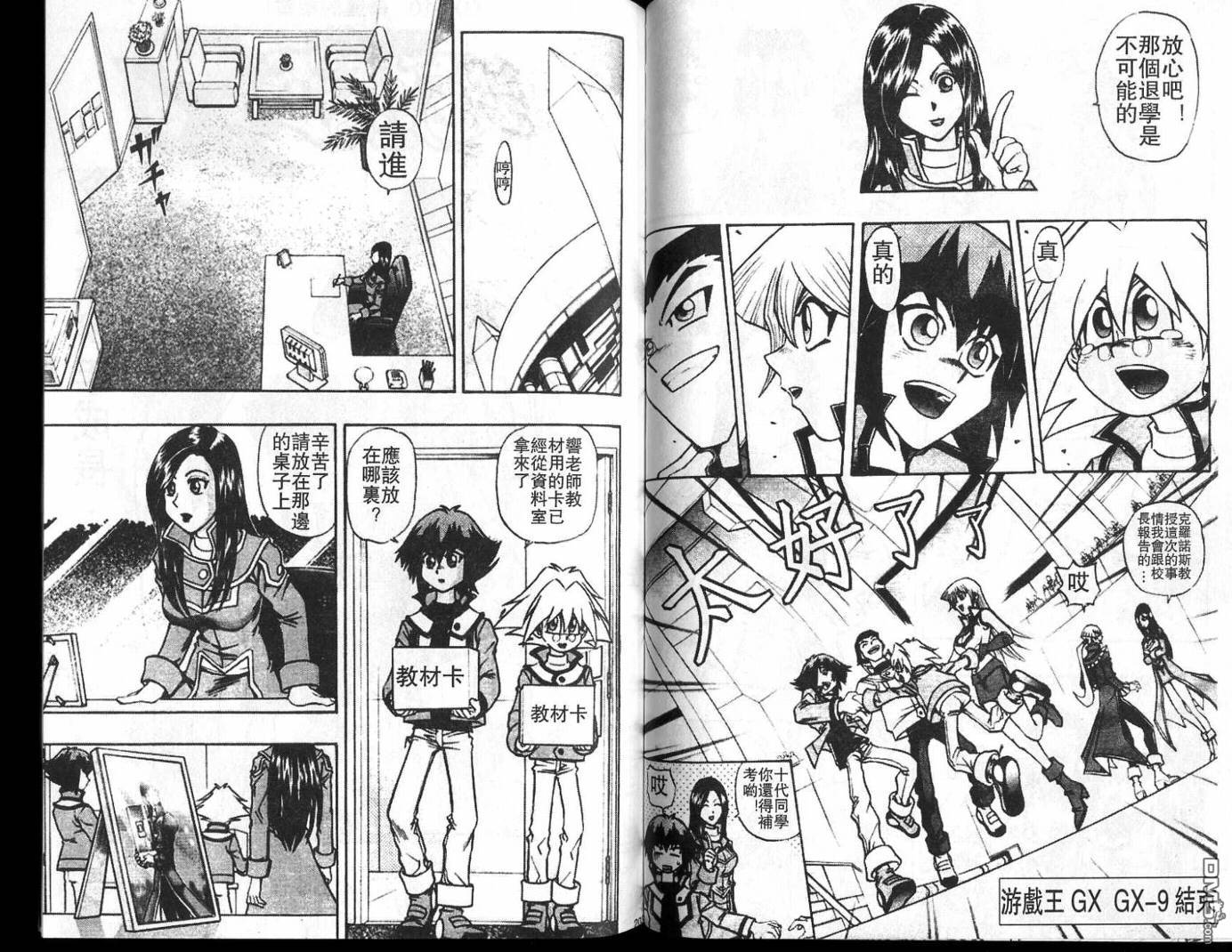 游戏王GX - 第1卷 - 第101张图