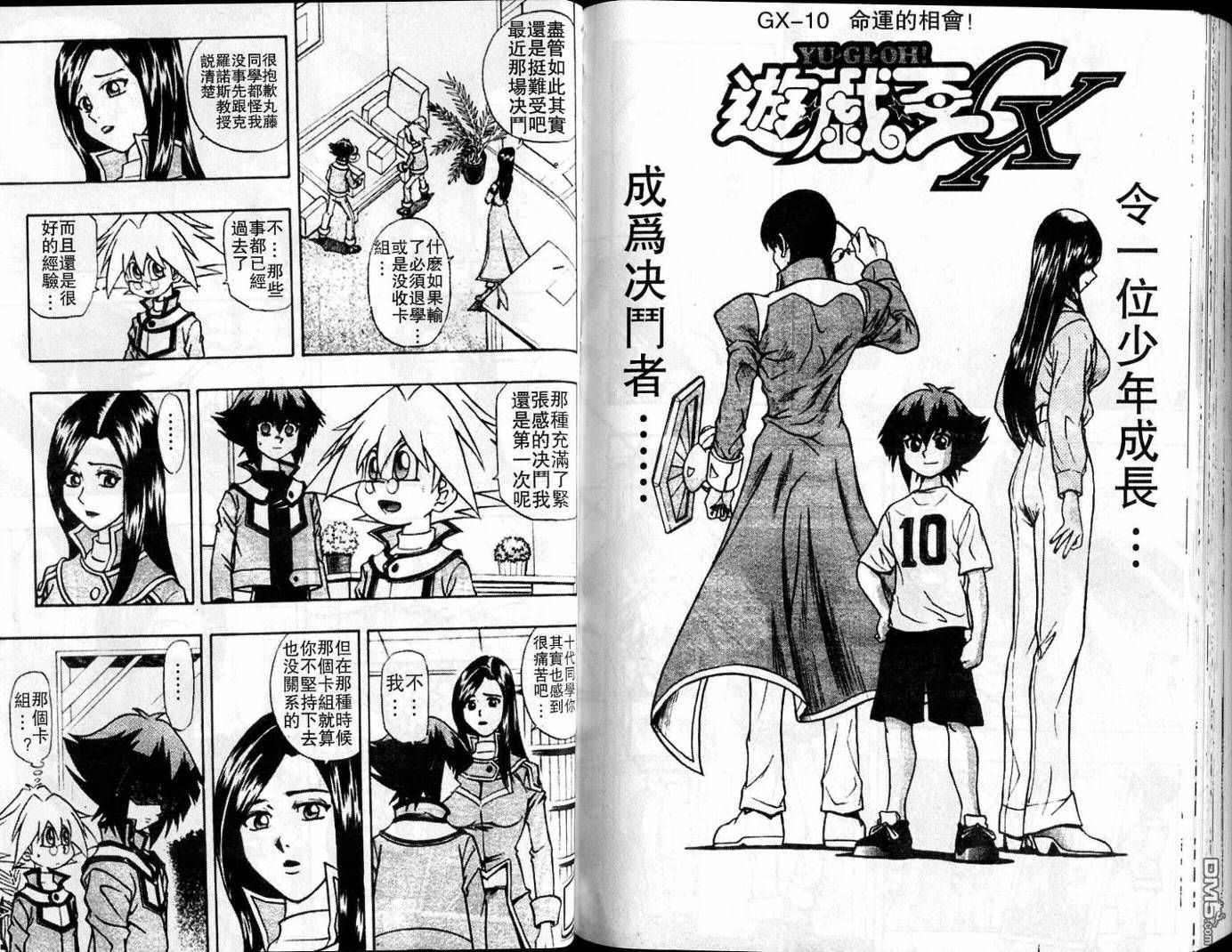 游戏王GX - 第1卷 - 第102张图