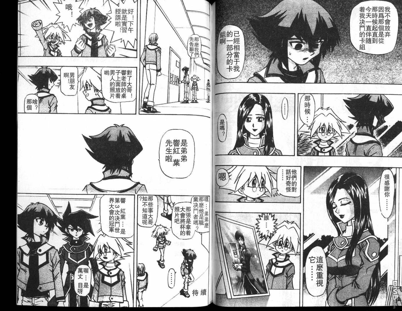 游戏王GX - 第1卷 - 第103张图