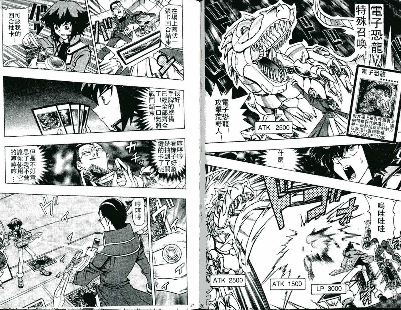 游戏王GX - 第1卷 - 第11张图