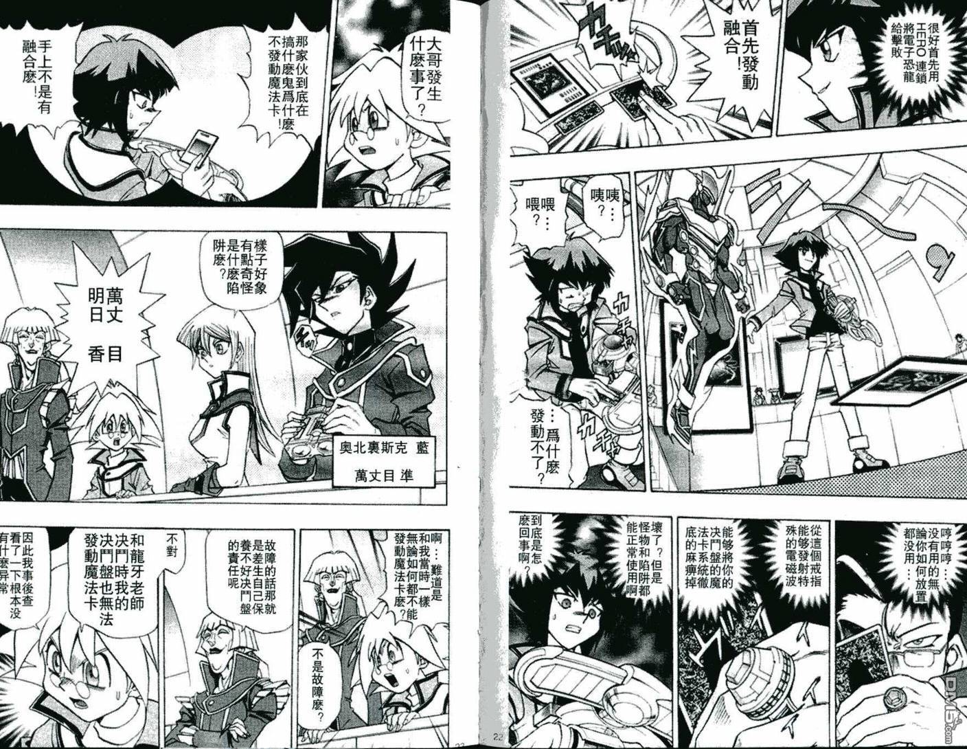 游戏王GX - 第1卷 - 第12张图