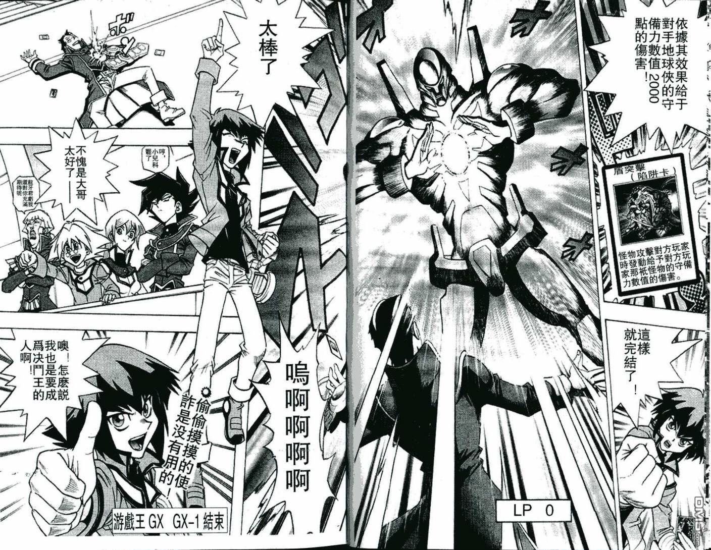 游戏王GX - 第1卷 - 第17张图