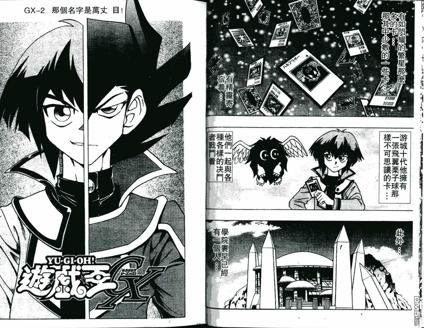 游戏王GX - 第1卷 - 第18张图