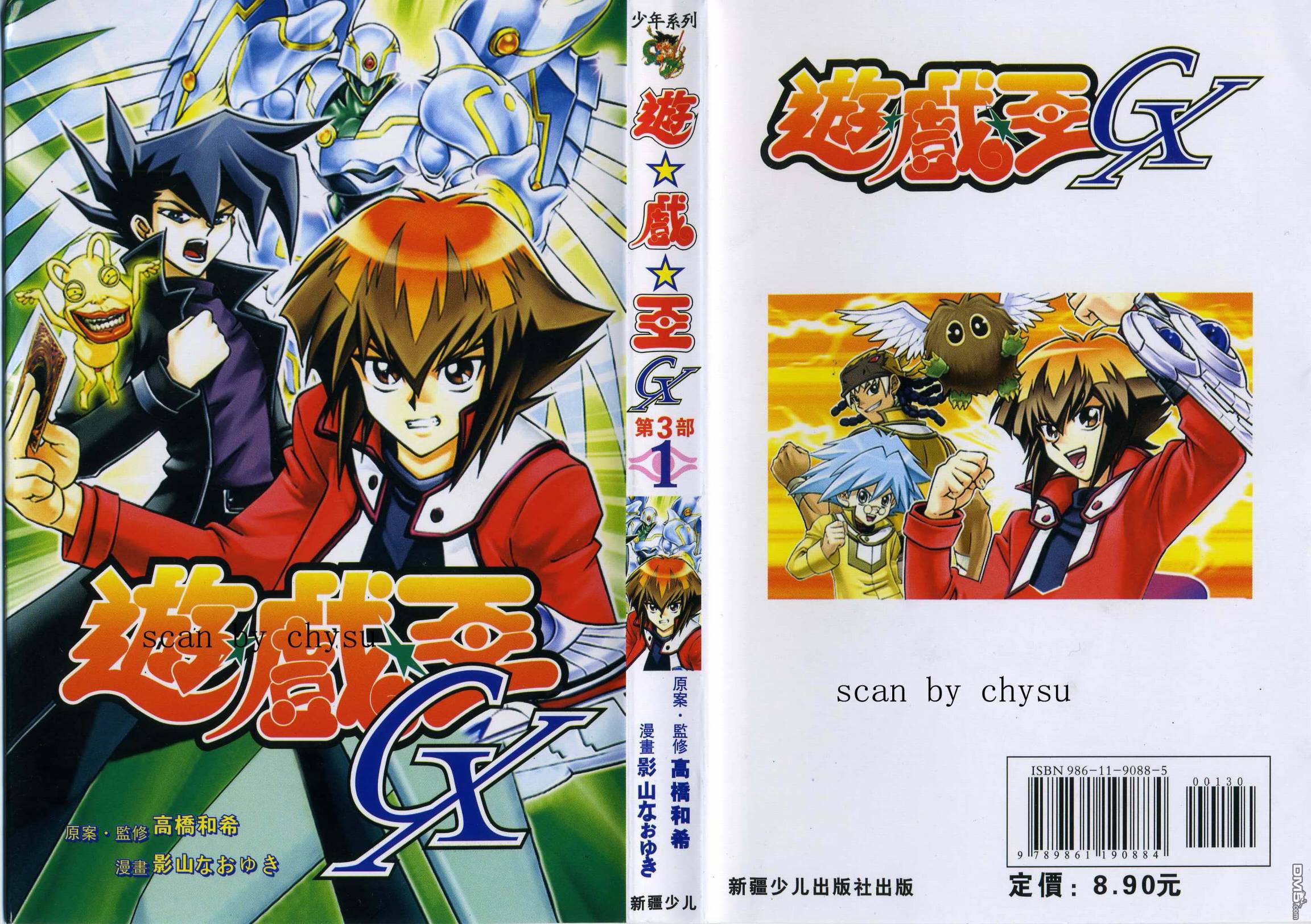 游戏王GX - 第1卷 - 第1张图