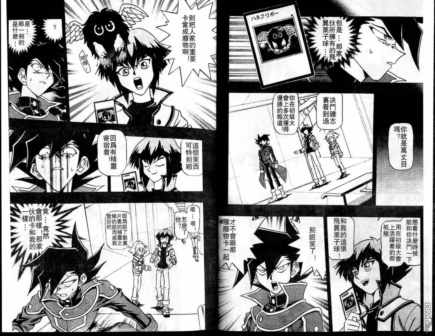 游戏王GX - 第1卷 - 第20张图