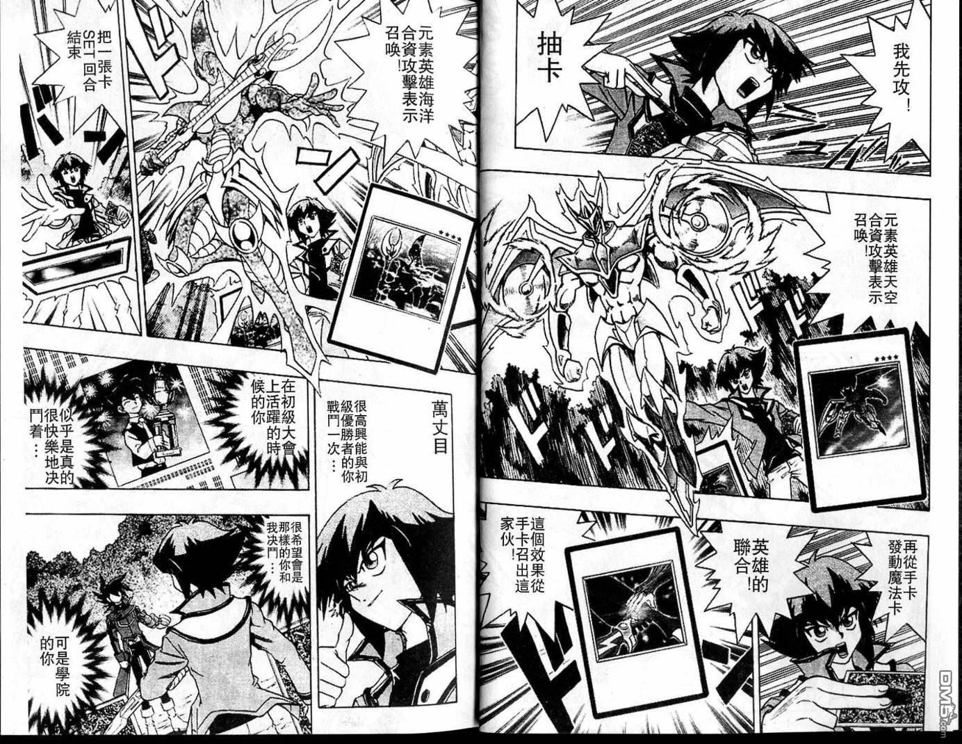 游戏王GX - 第1卷 - 第22张图