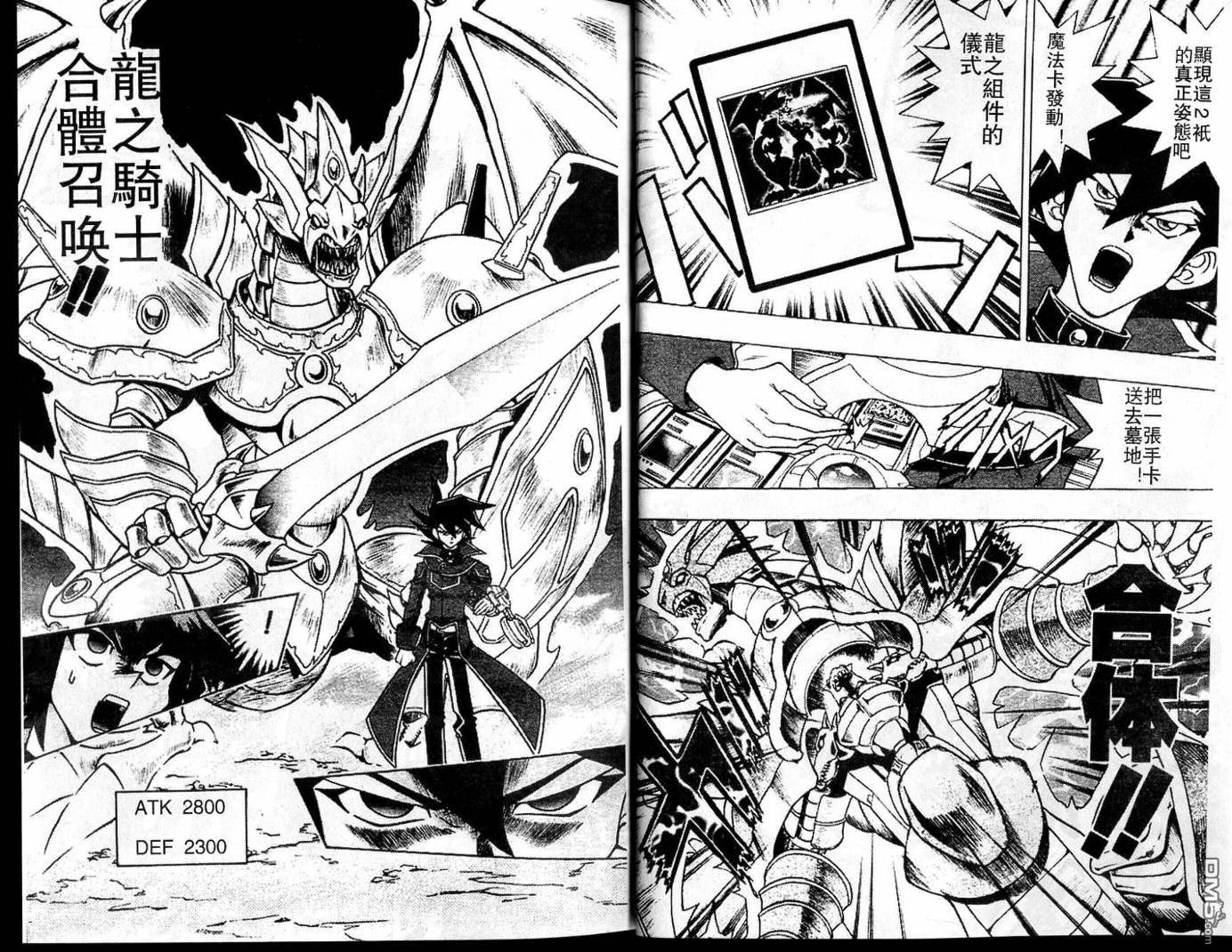 游戏王GX - 第1卷 - 第24张图