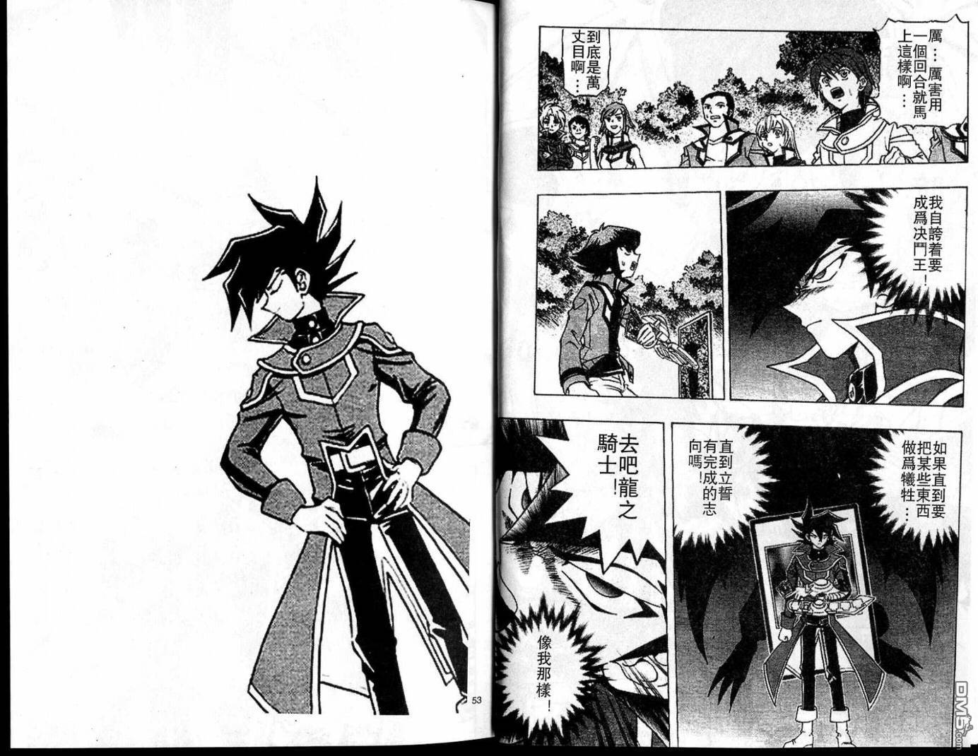 游戏王GX - 第1卷 - 第25张图