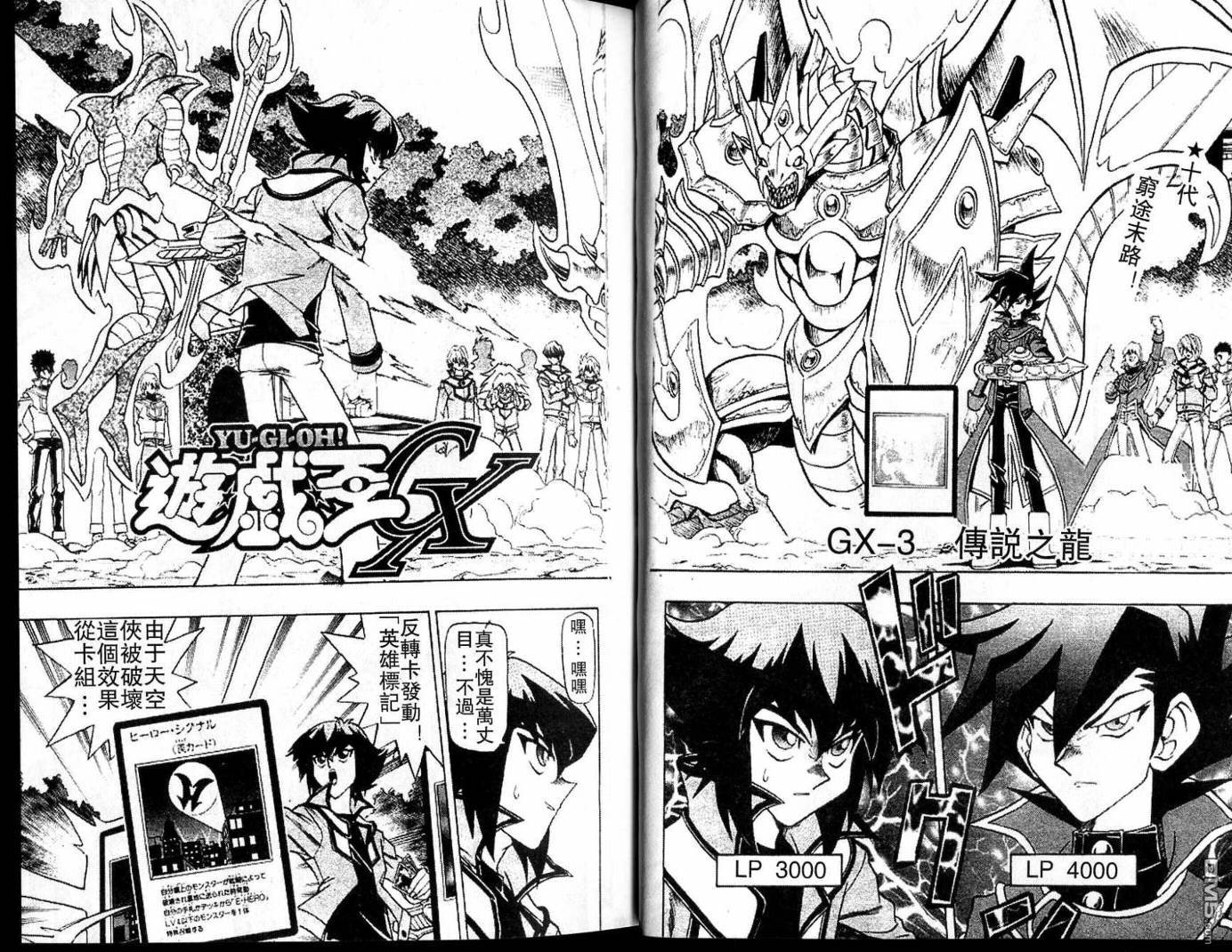 游戏王GX - 第1卷 - 第28张图