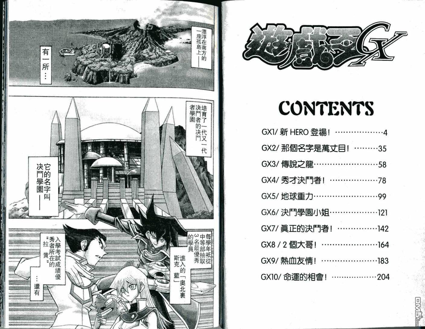 游戏王GX - 第1卷 - 第2张图