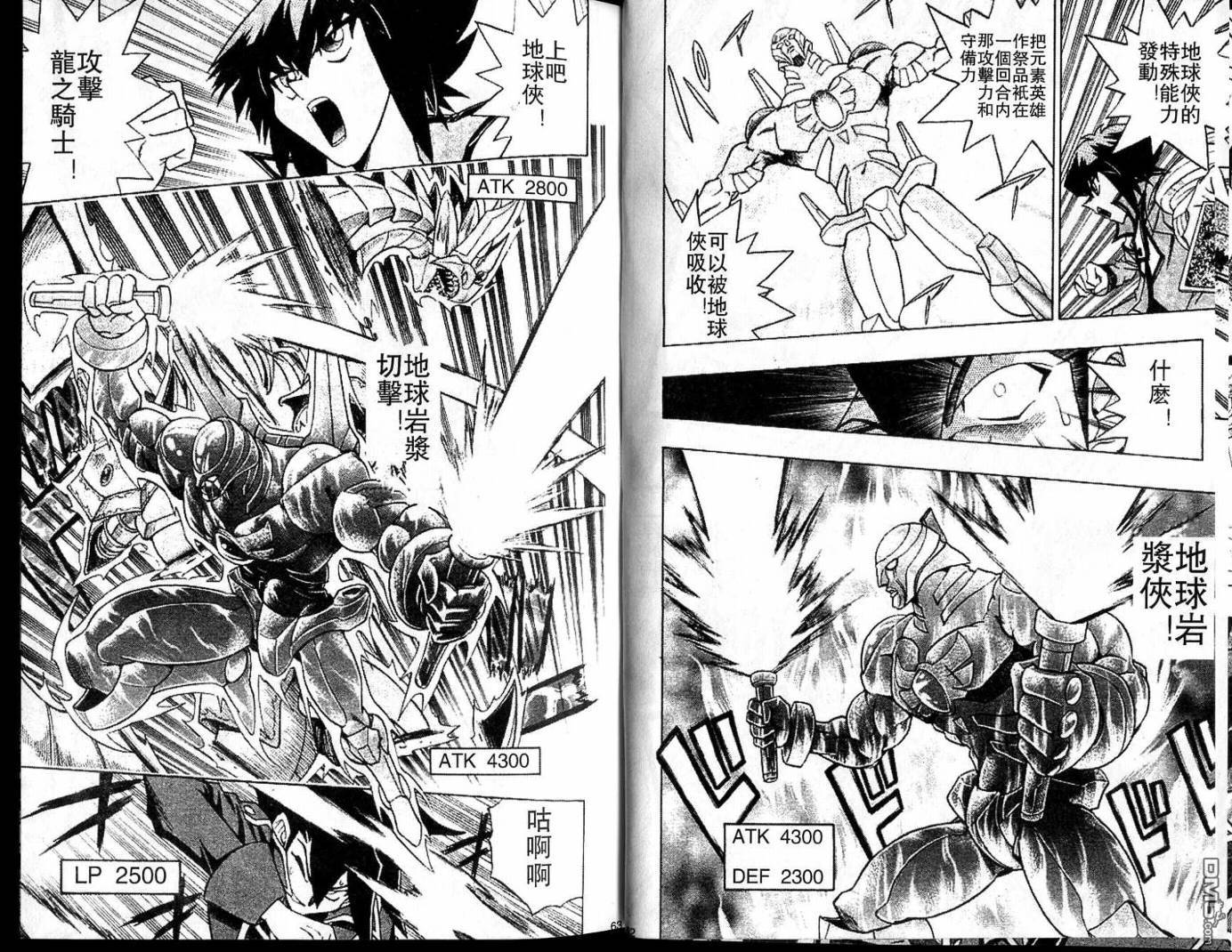 游戏王GX - 第1卷 - 第30张图