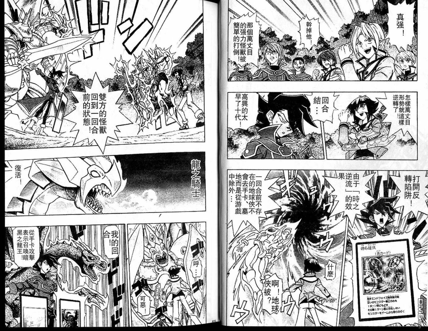 游戏王GX - 第1卷 - 第32张图