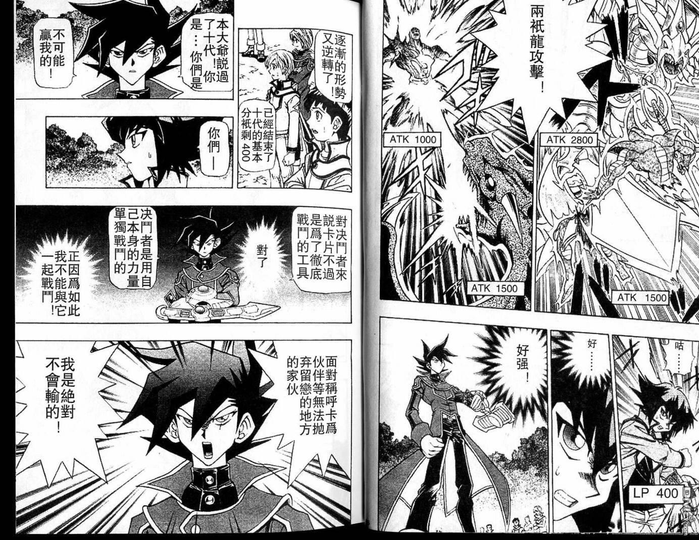 游戏王GX - 第1卷 - 第33张图