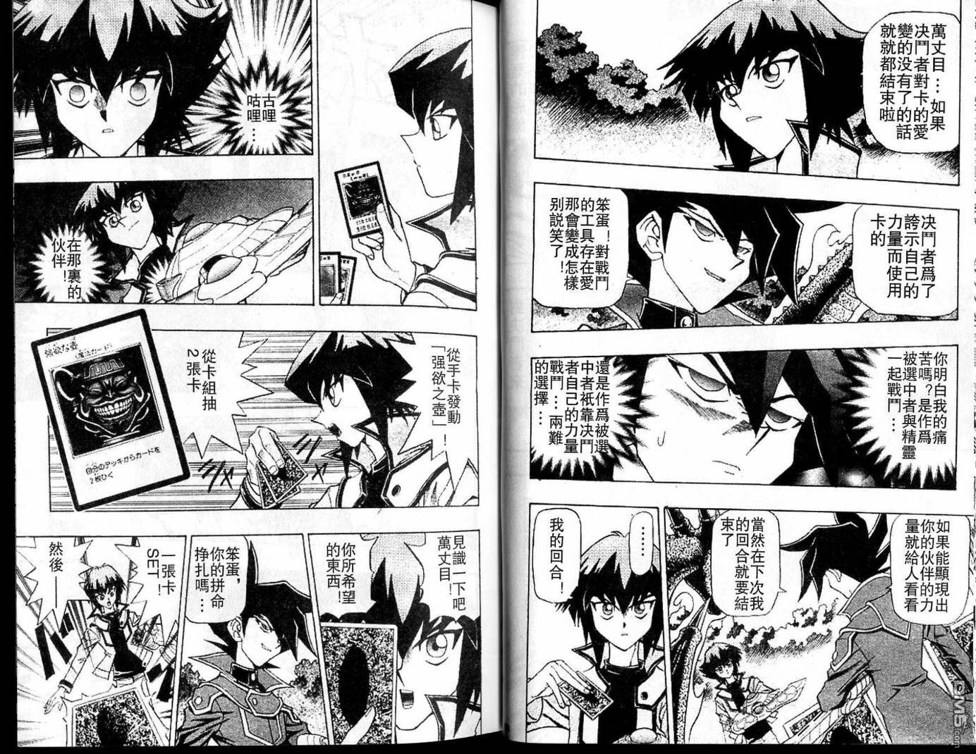 游戏王GX - 第1卷 - 第34张图