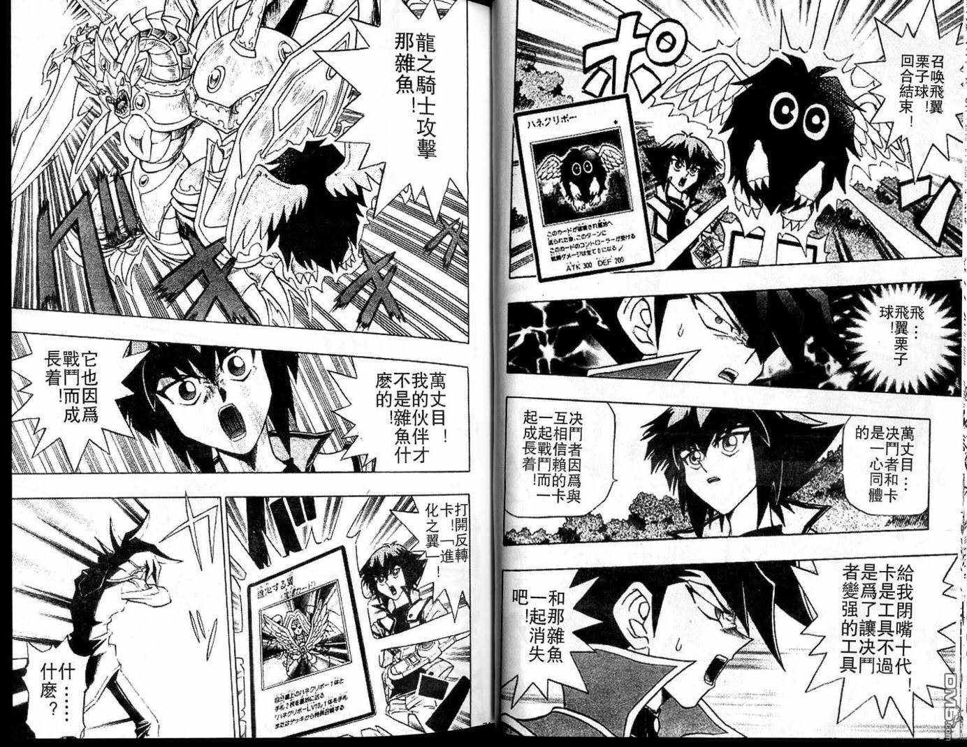 游戏王GX - 第1卷 - 第35张图