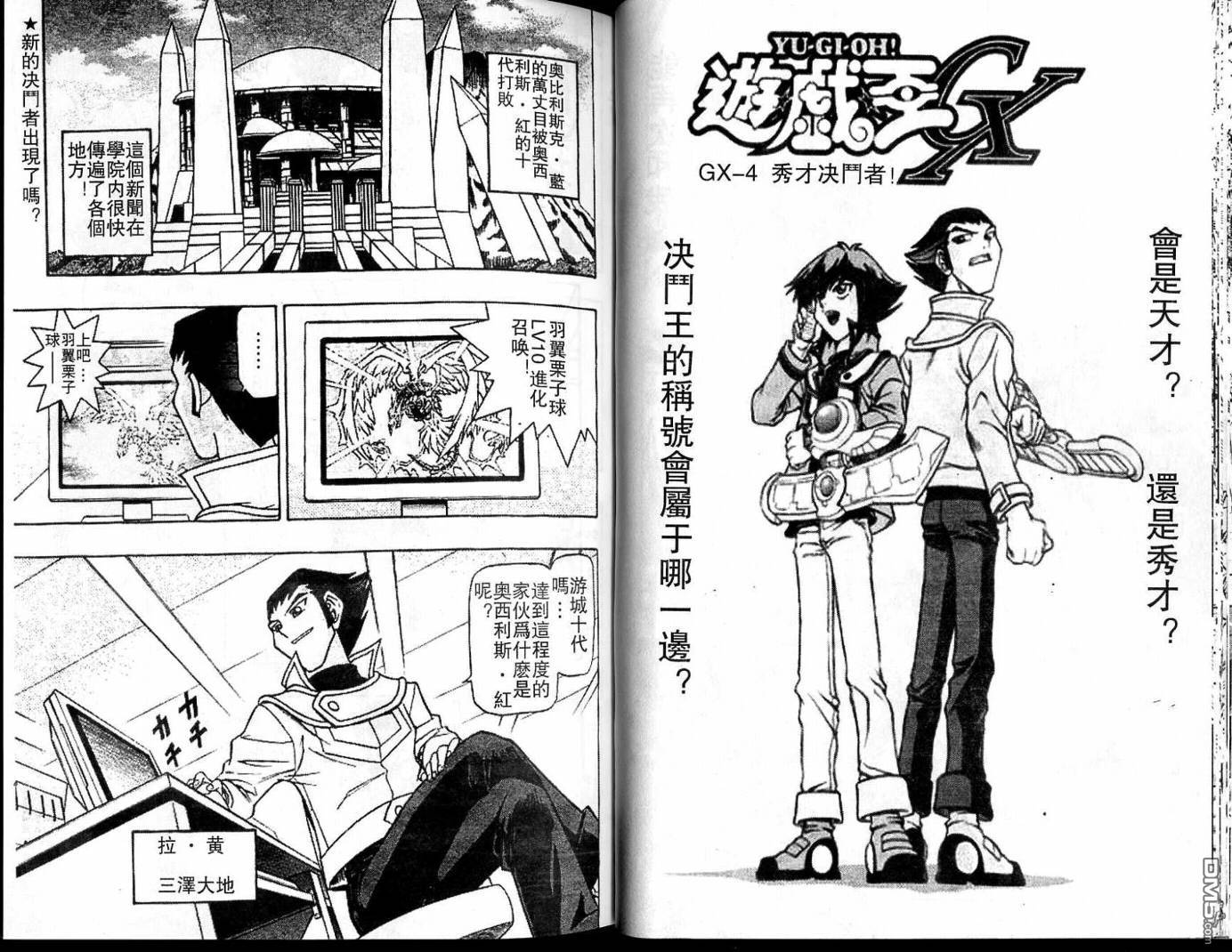 游戏王GX - 第1卷 - 第39张图