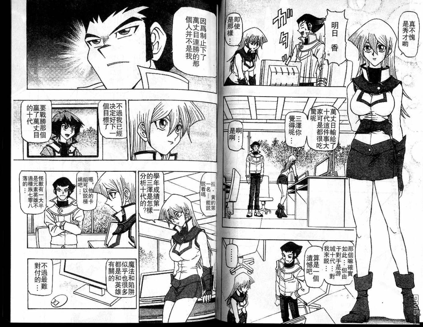 游戏王GX - 第1卷 - 第40张图