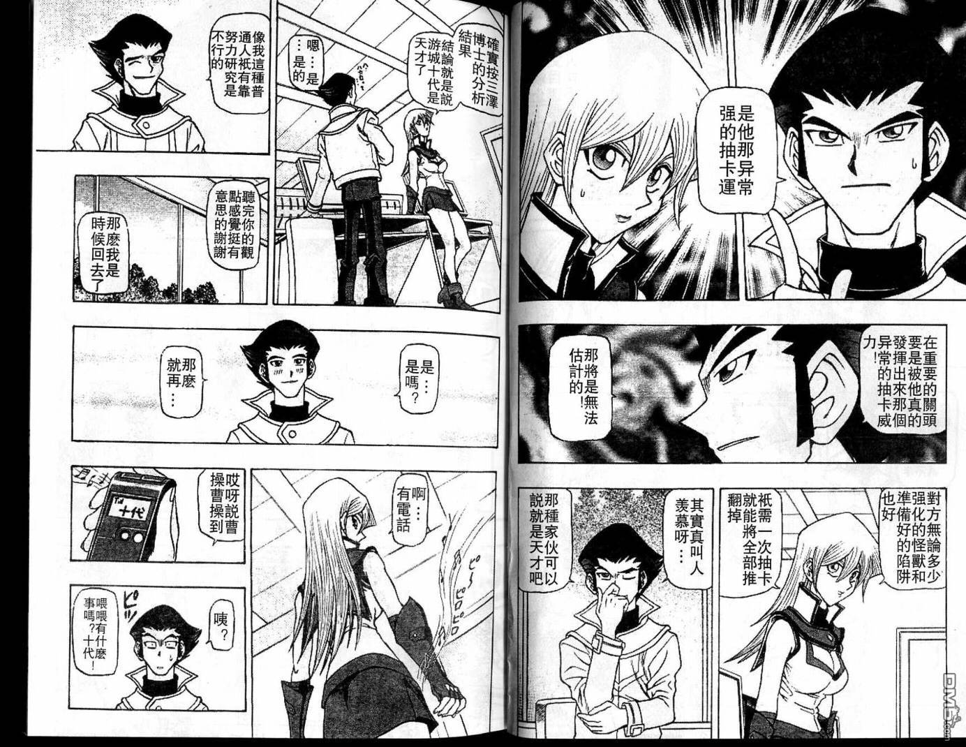 游戏王GX - 第1卷 - 第41张图