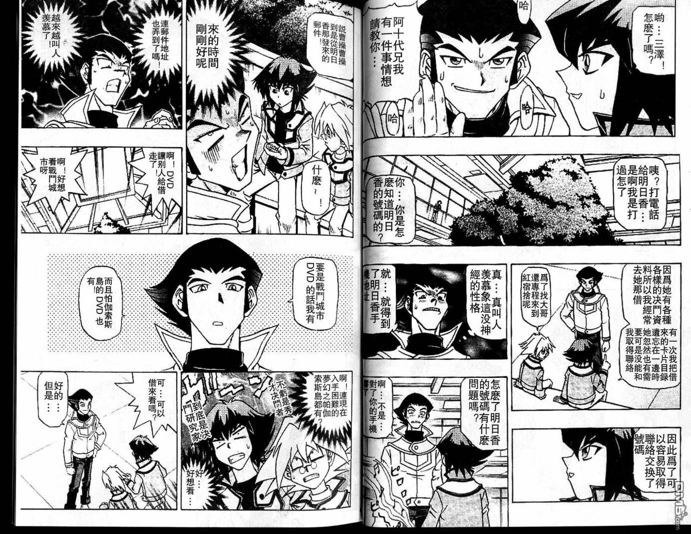 游戏王GX - 第1卷 - 第43张图