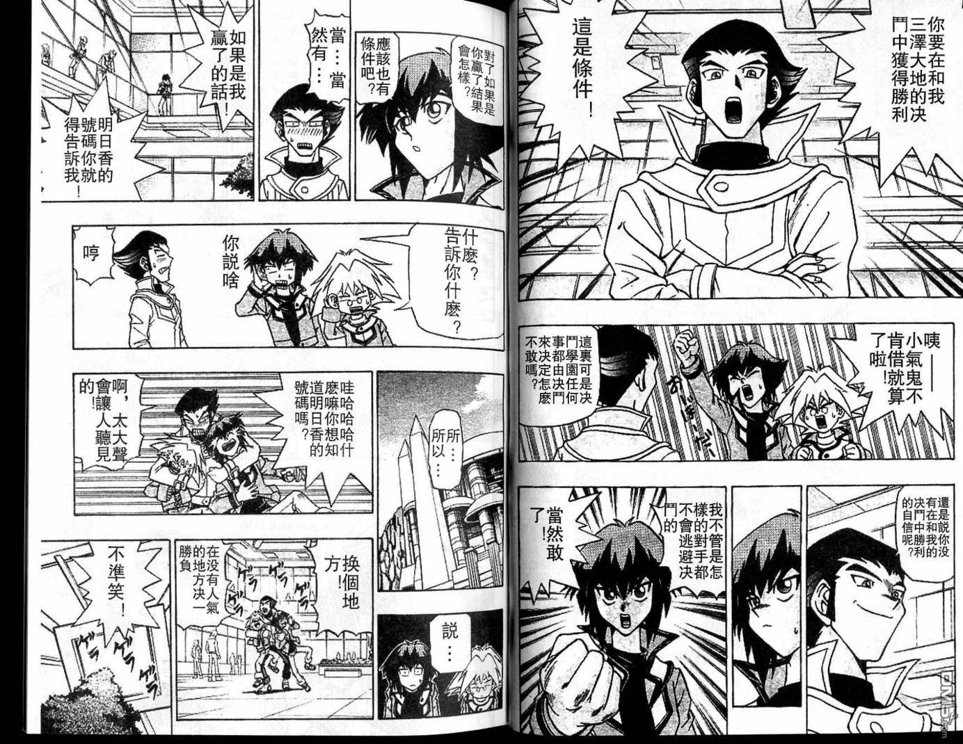 游戏王GX - 第1卷 - 第44张图