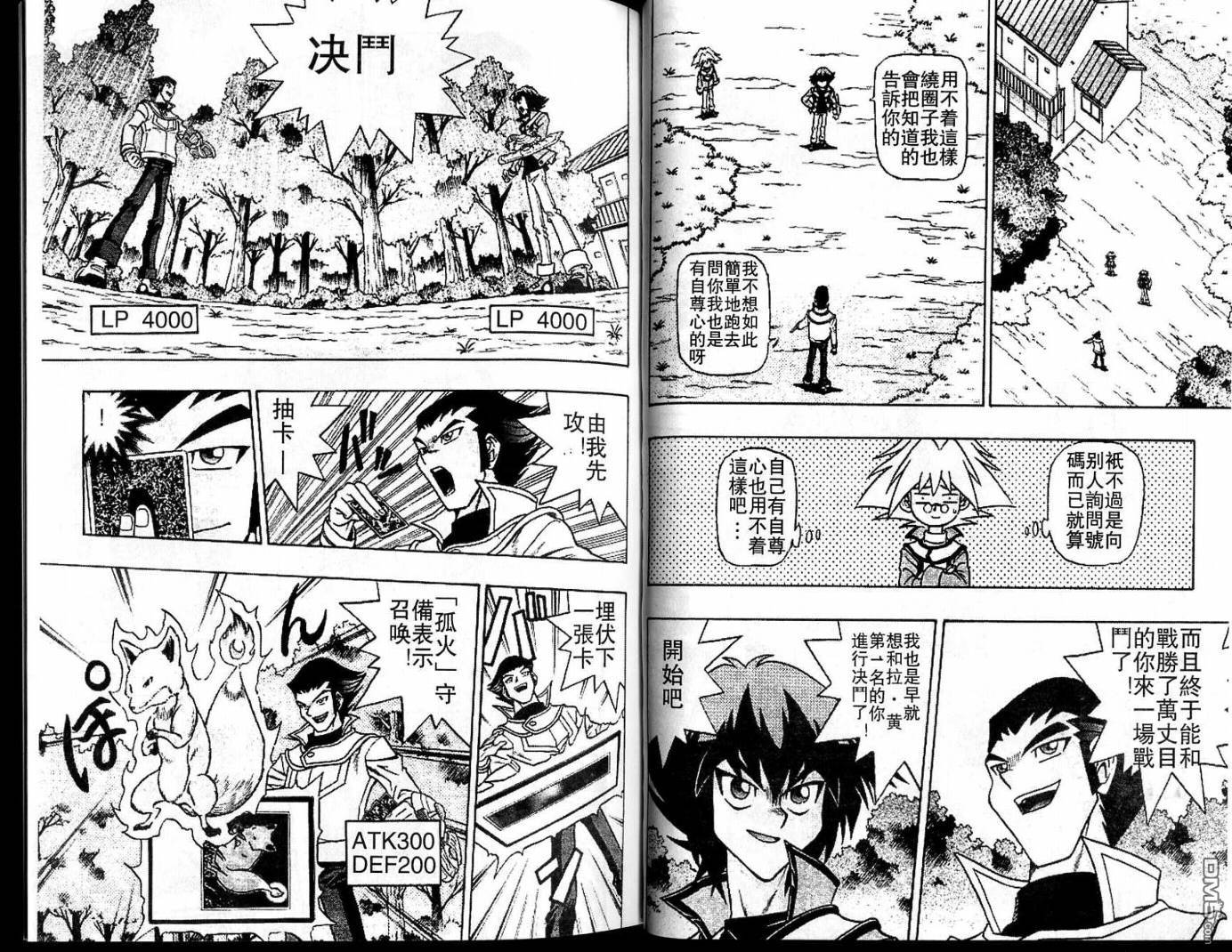 游戏王GX - 第1卷 - 第45张图