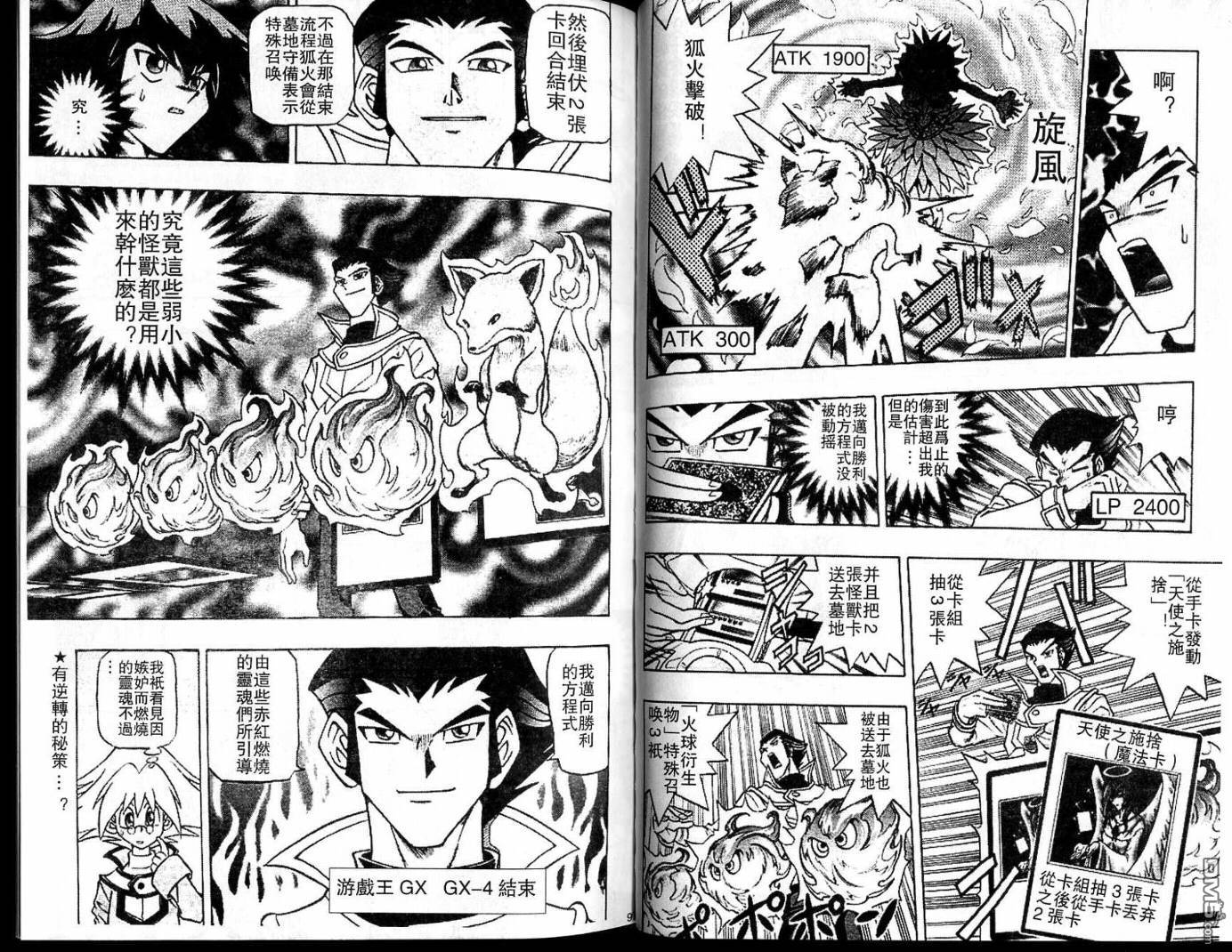 游戏王GX - 第1卷 - 第48张图