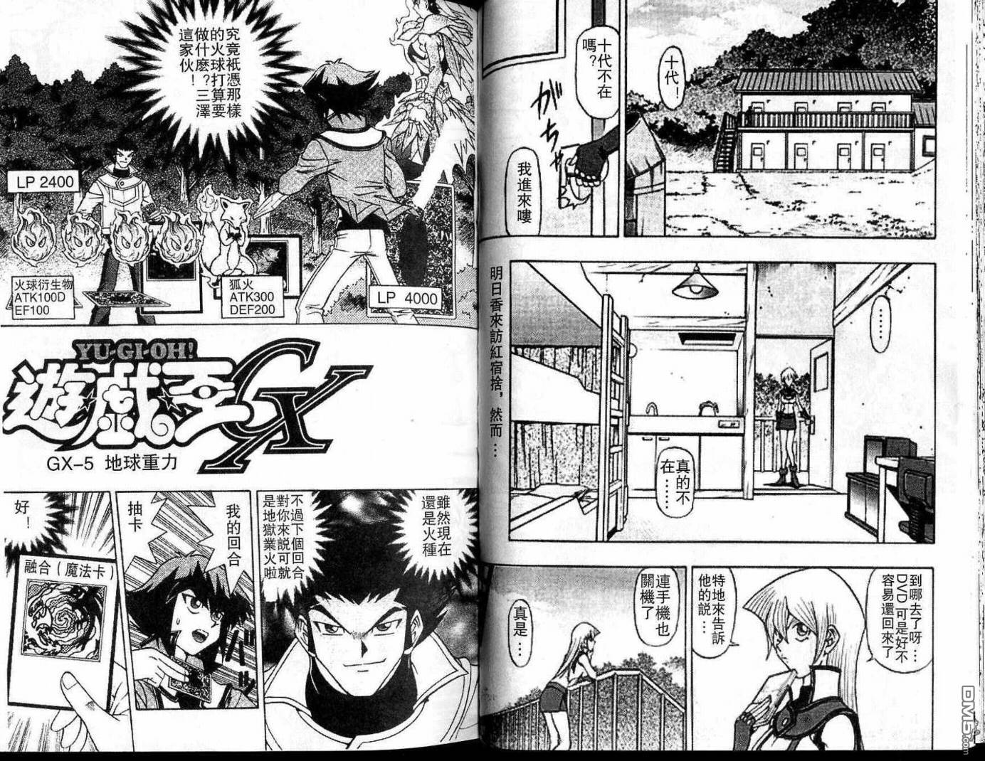 游戏王GX - 第1卷 - 第49张图