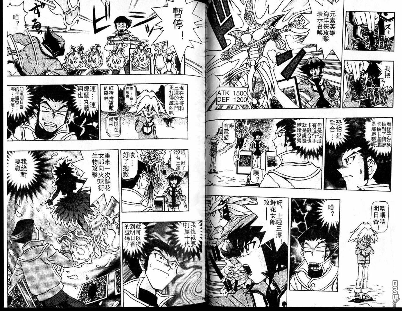 游戏王GX - 第1卷 - 第50张图