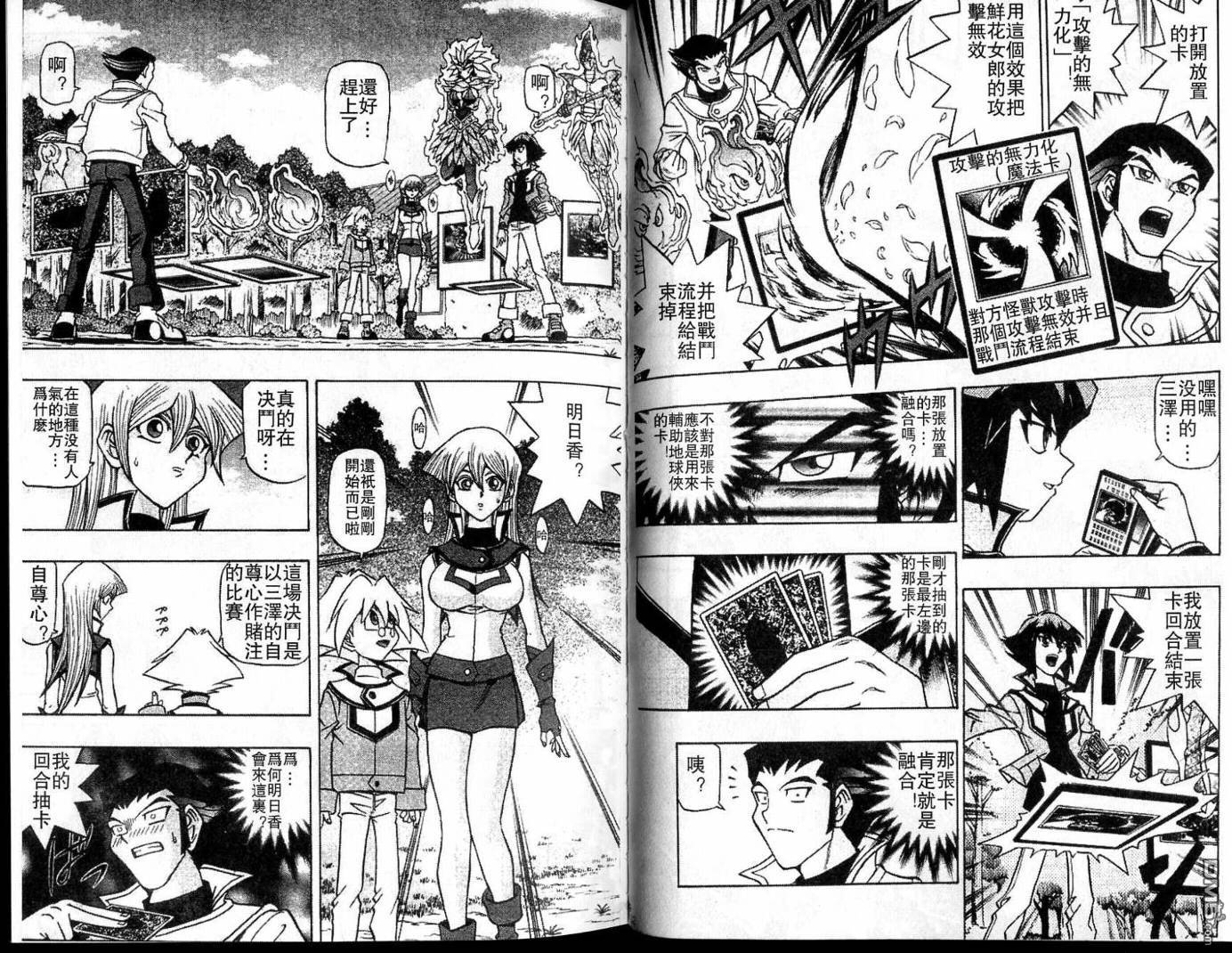 游戏王GX - 第1卷 - 第51张图