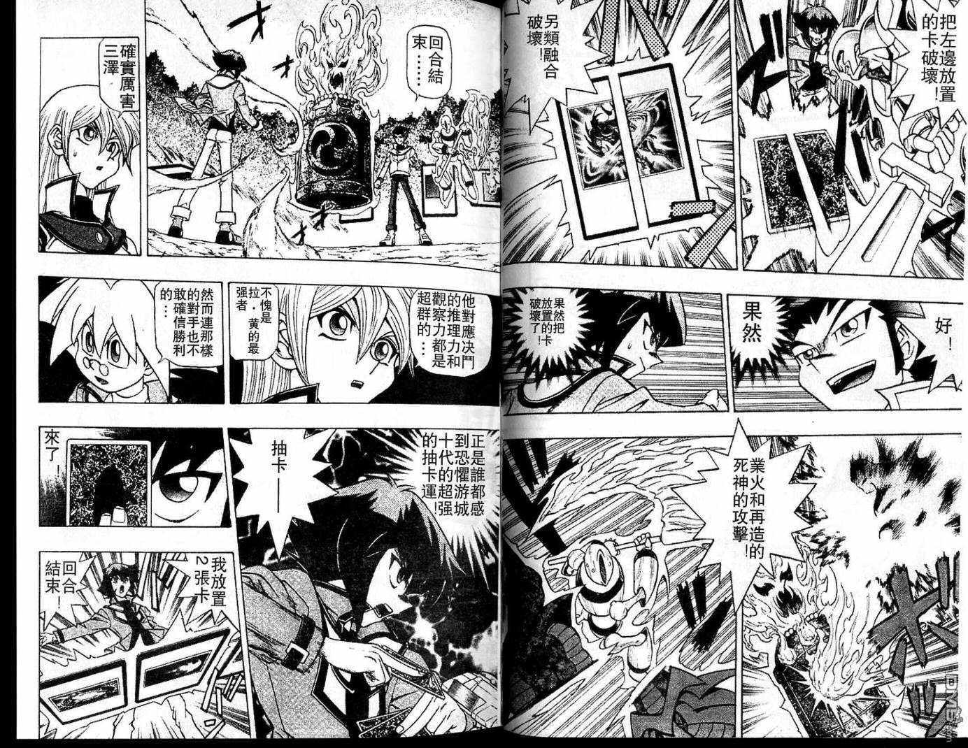 游戏王GX - 第1卷 - 第55张图