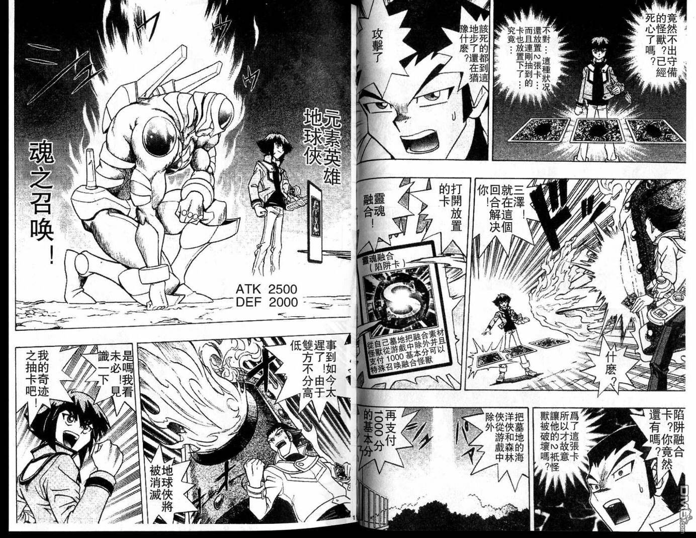游戏王GX - 第1卷 - 第56张图