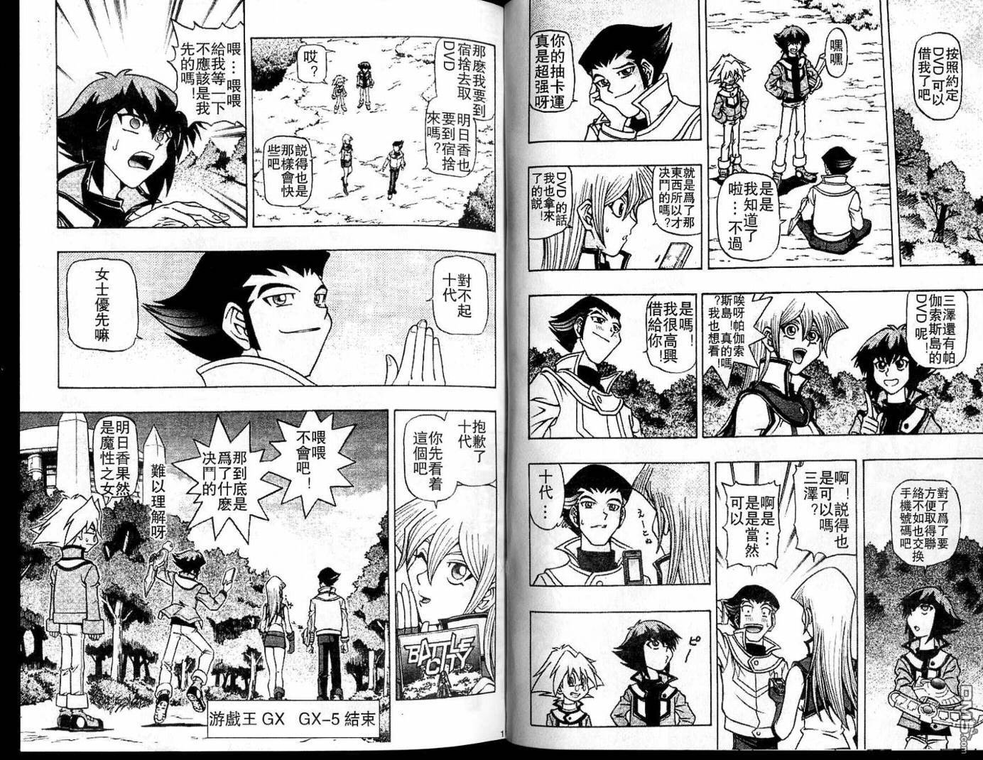 游戏王GX - 第1卷 - 第59张图
