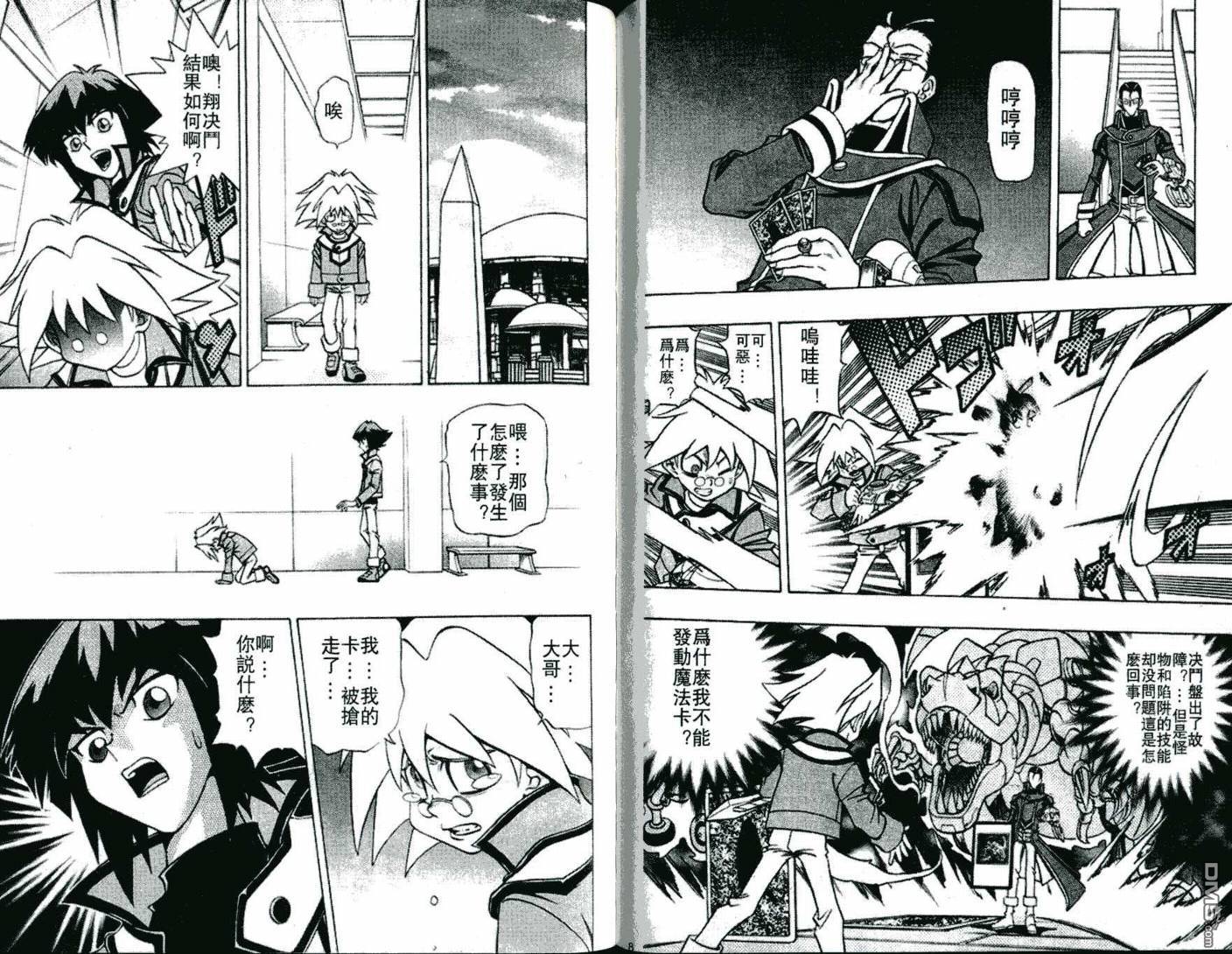 游戏王GX - 第1卷 - 第5张图