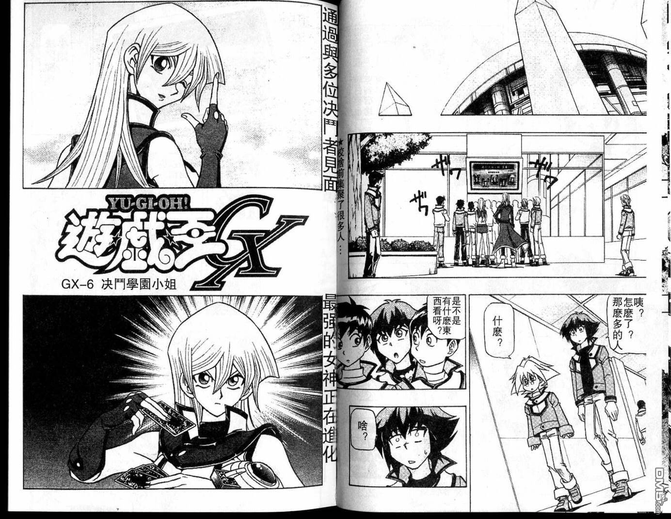 游戏王GX - 第1卷 - 第60张图